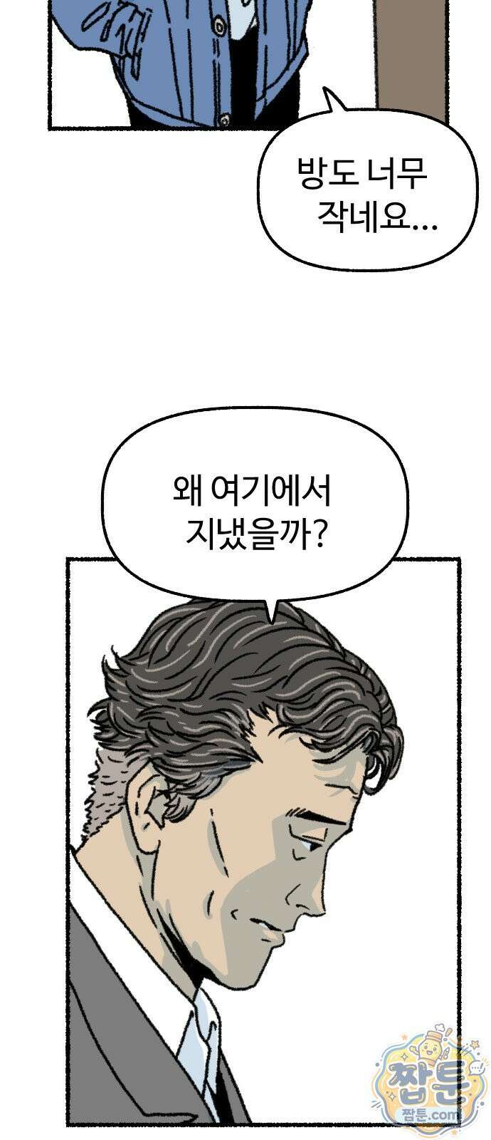 우리 아이는 외계인에게 납치됐어요 8화 22