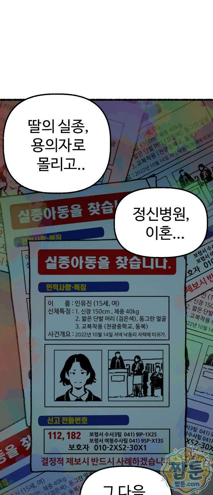우리 아이는 외계인에게 납치됐어요 8화 23