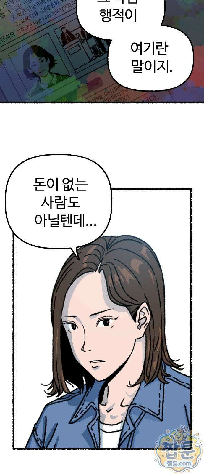 우리 아이는 외계인에게 납치됐어요 8화 24