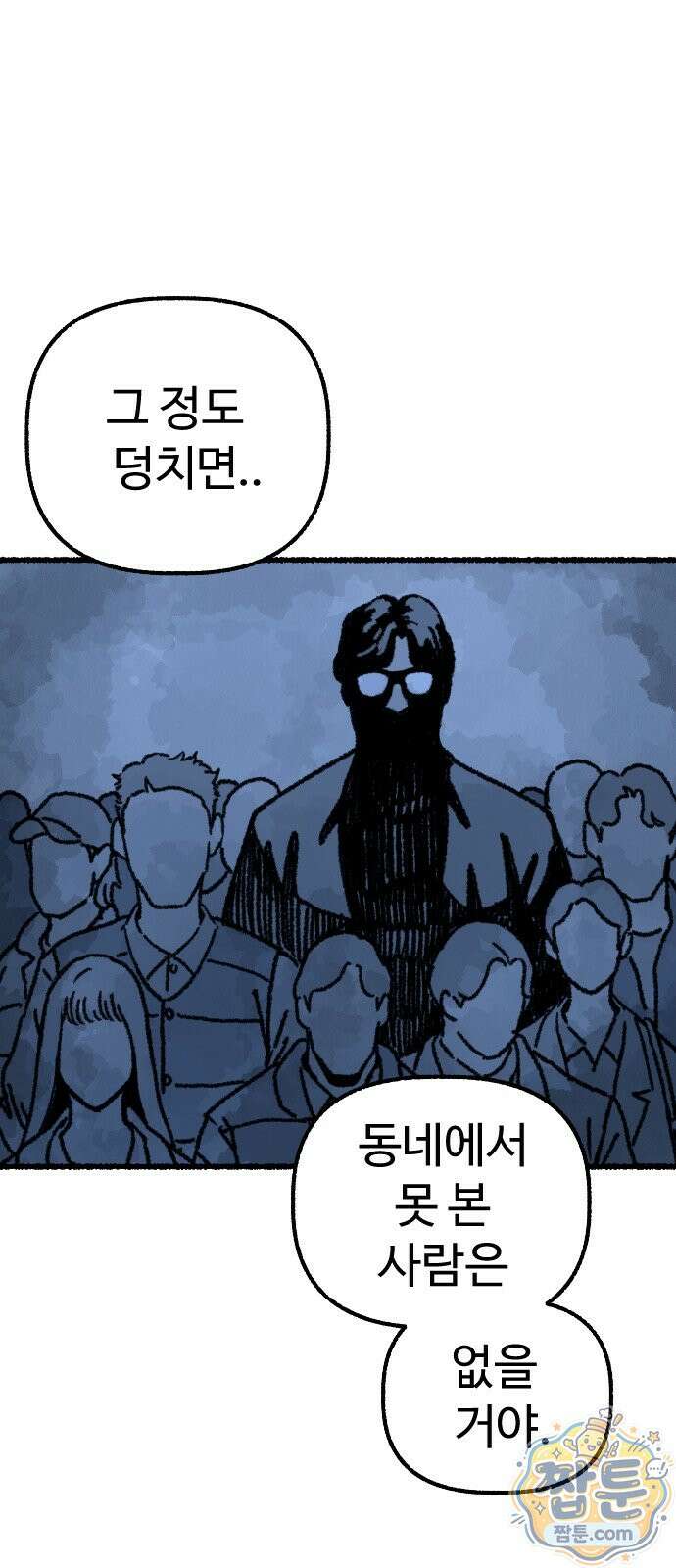 우리 아이는 외계인에게 납치됐어요 8화 25