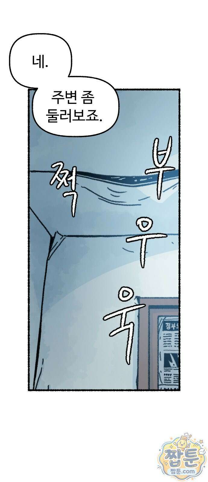 우리 아이는 외계인에게 납치됐어요 8화 26