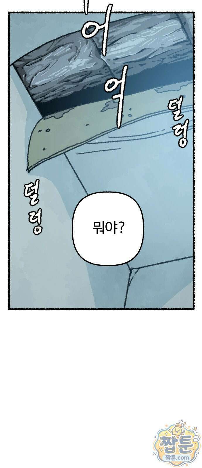 우리 아이는 외계인에게 납치됐어요 8화 28