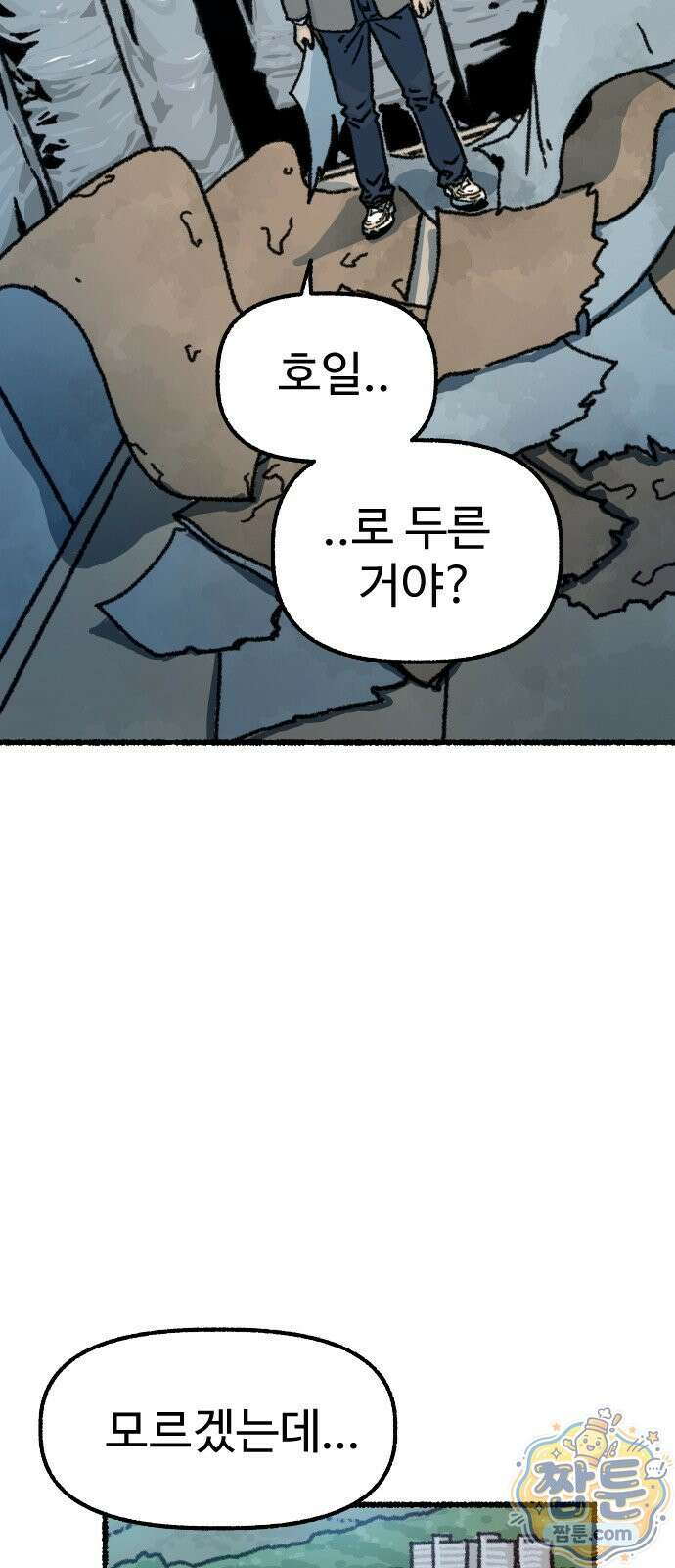 우리 아이는 외계인에게 납치됐어요 8화 32