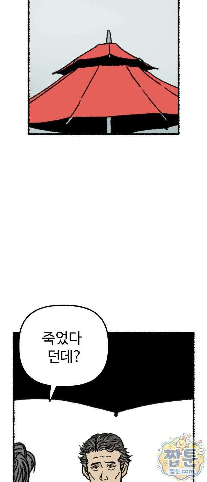 우리 아이는 외계인에게 납치됐어요 8화 35