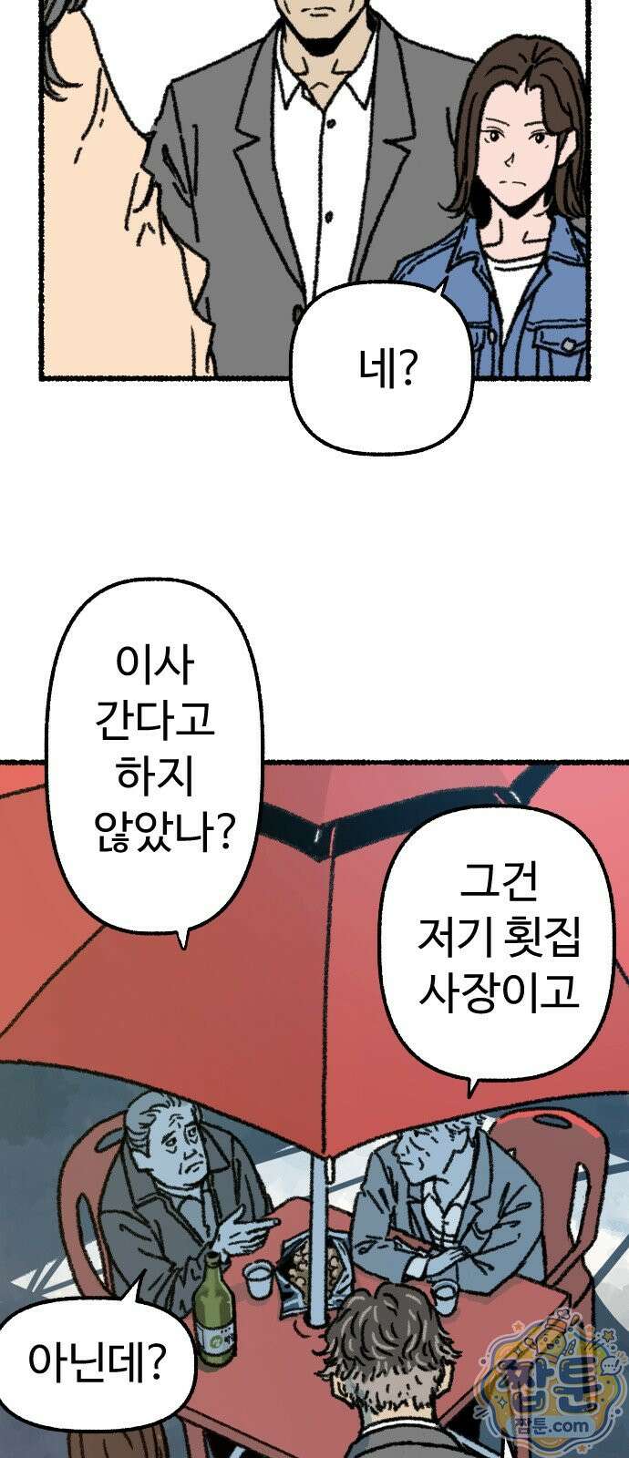 우리 아이는 외계인에게 납치됐어요 8화 36