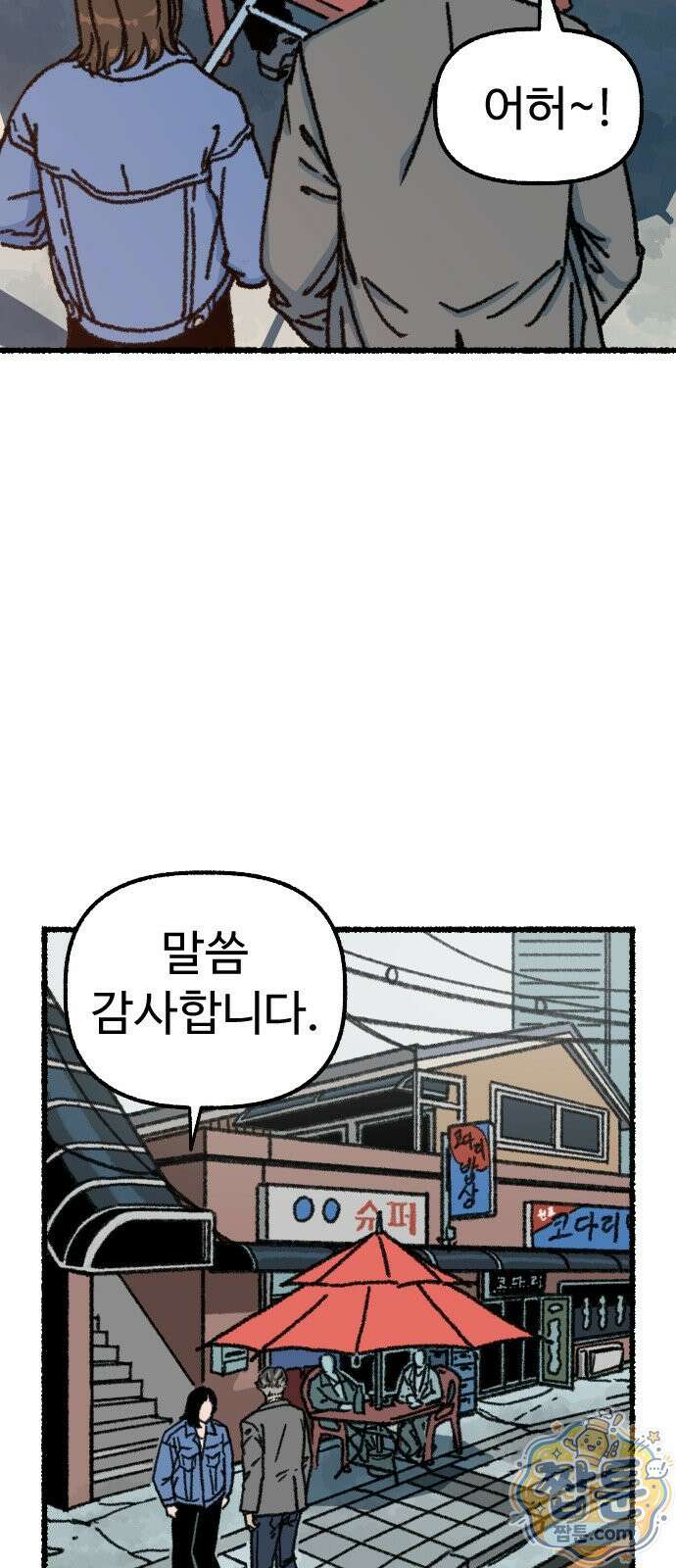 우리 아이는 외계인에게 납치됐어요 8화 37