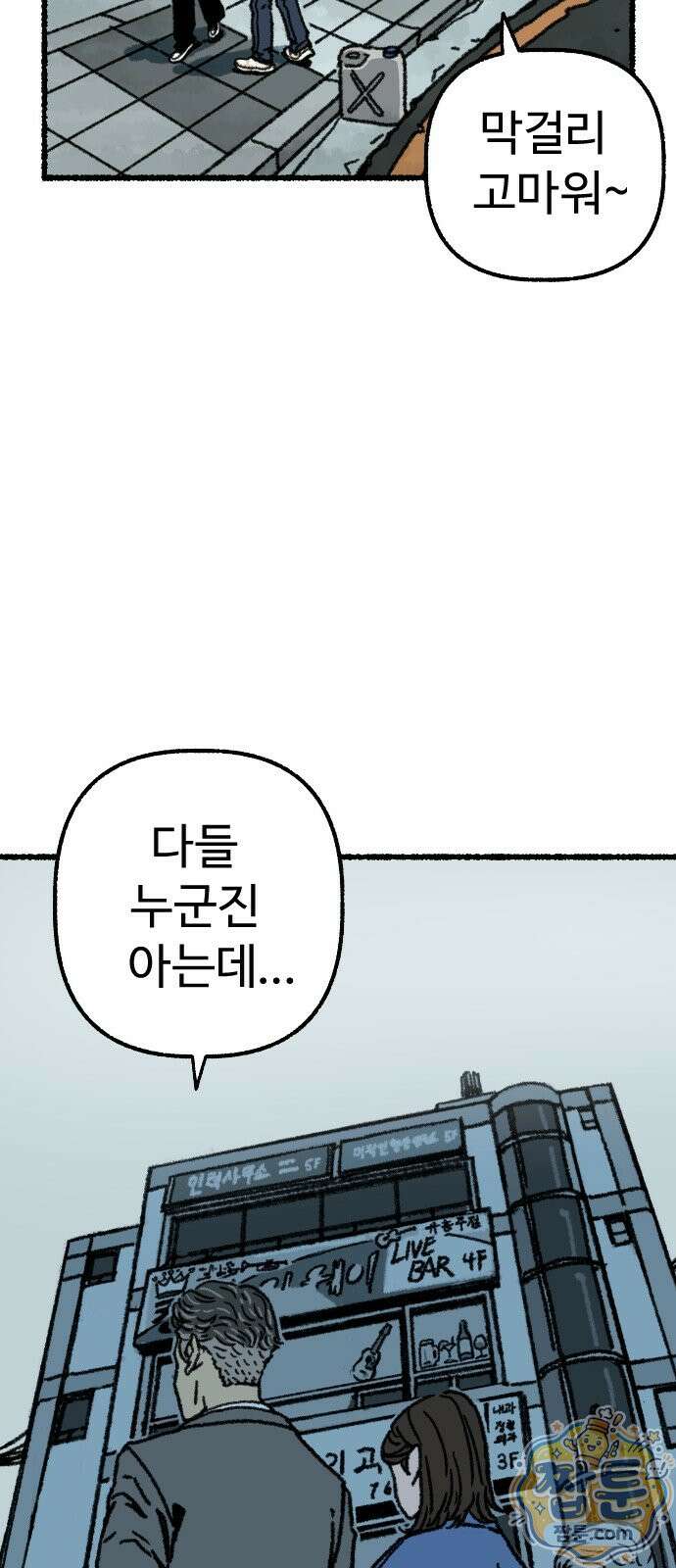 우리 아이는 외계인에게 납치됐어요 8화 38