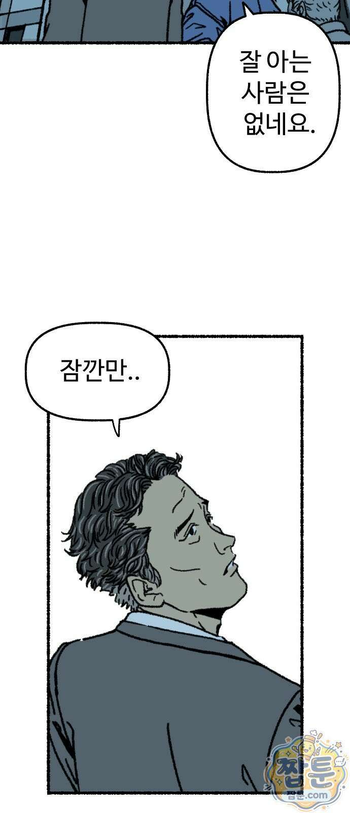 우리 아이는 외계인에게 납치됐어요 8화 39