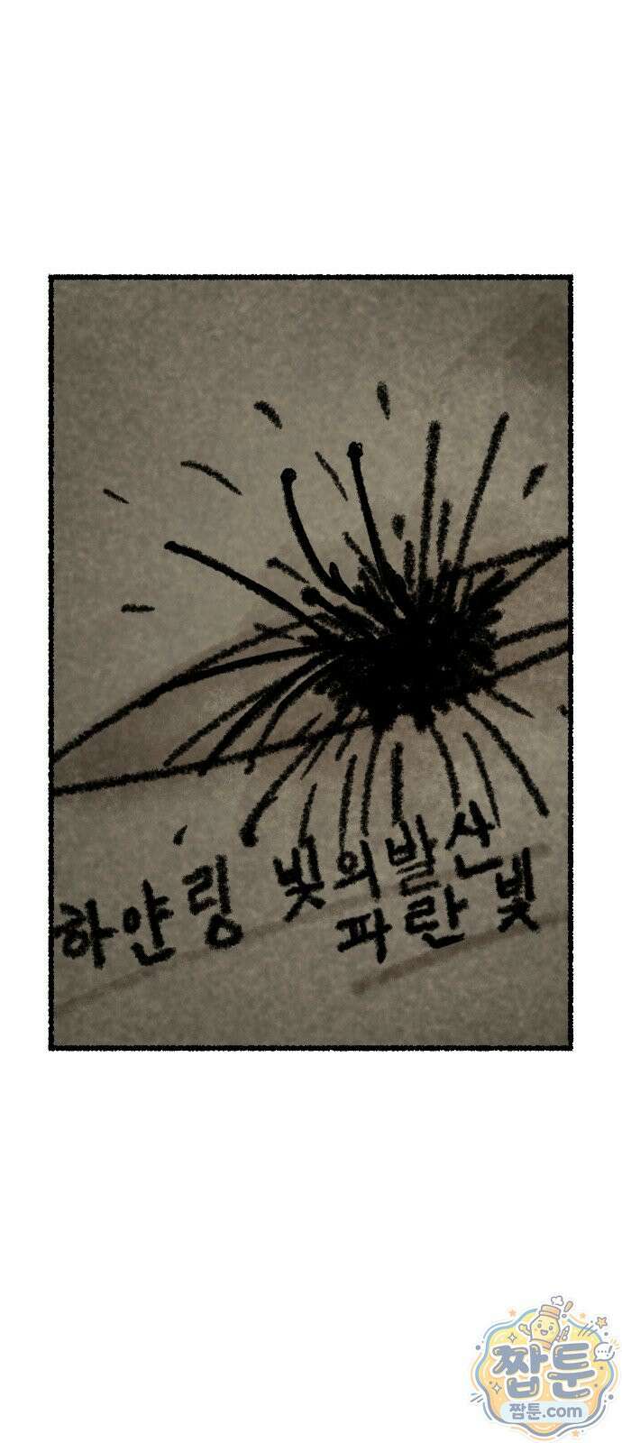 우리 아이는 외계인에게 납치됐어요 8화 43