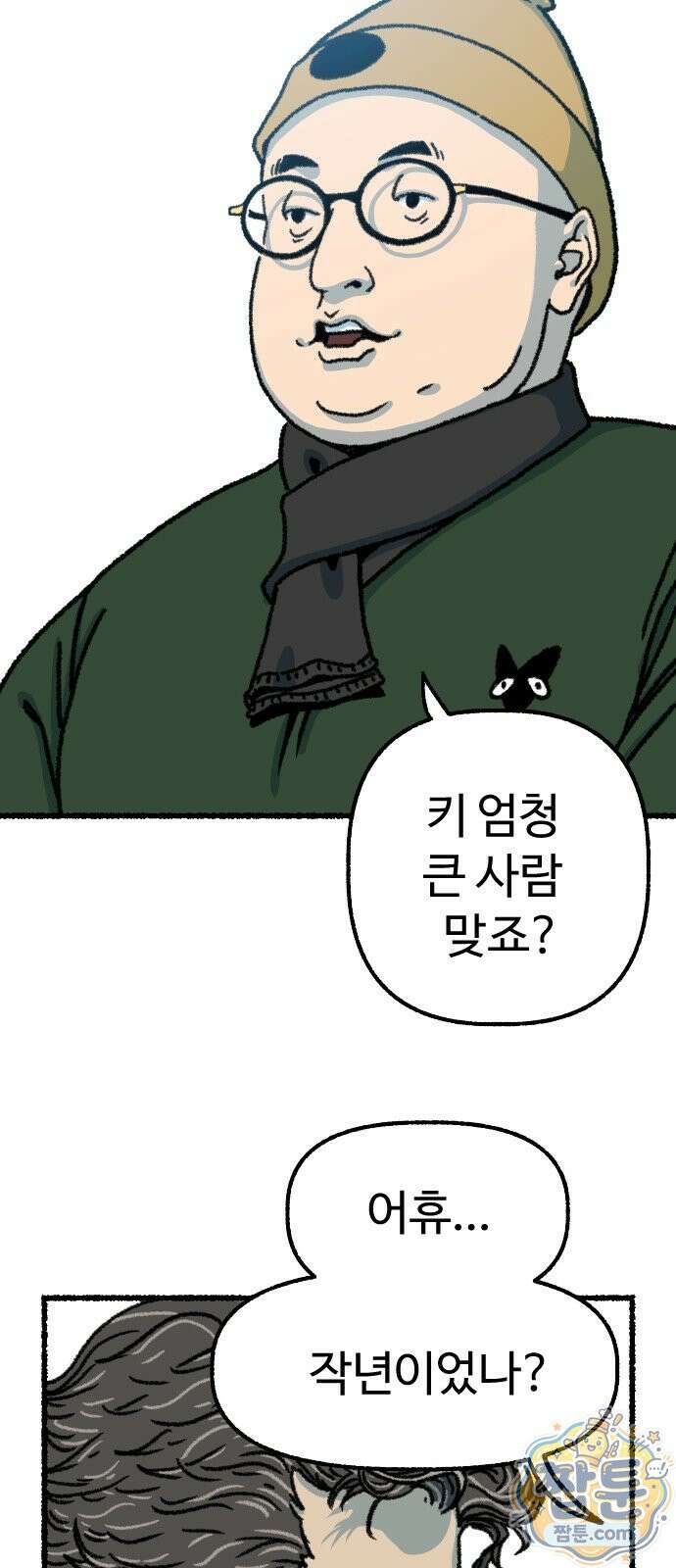 우리 아이는 외계인에게 납치됐어요 8화 47