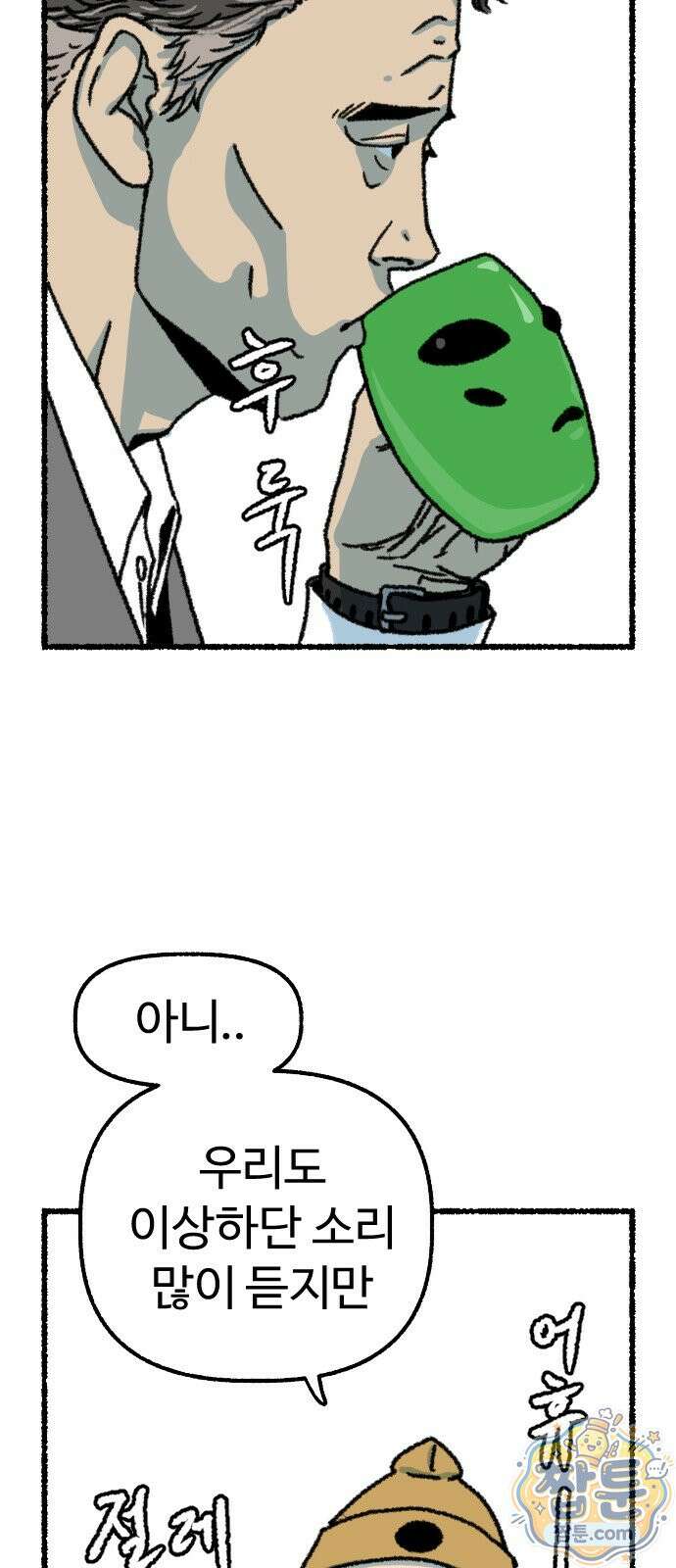 우리 아이는 외계인에게 납치됐어요 8화 48