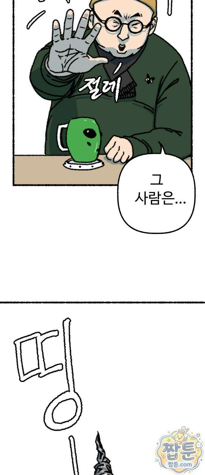 우리 아이는 외계인에게 납치됐어요 8화 49