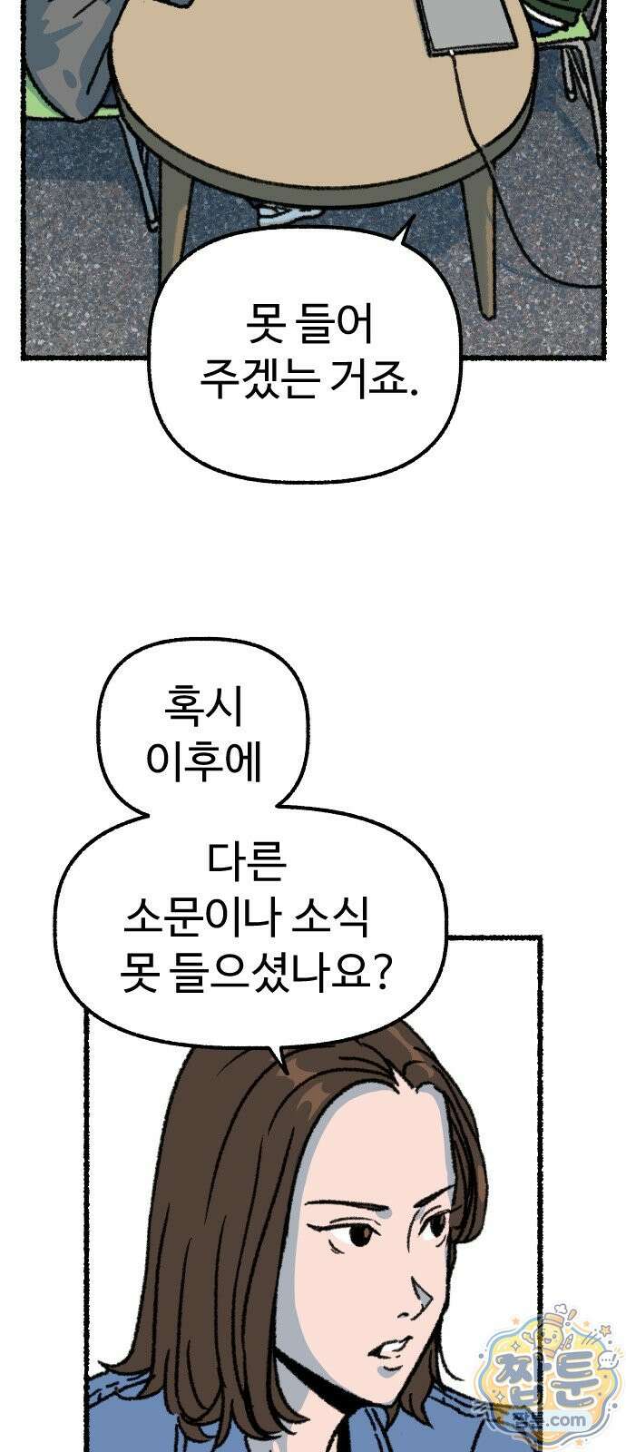 우리 아이는 외계인에게 납치됐어요 8화 51