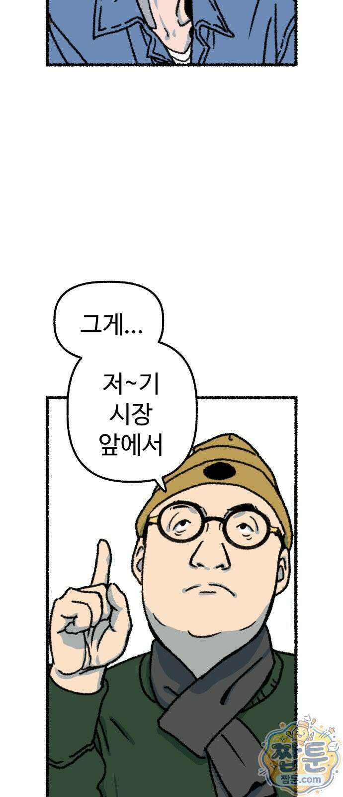 우리 아이는 외계인에게 납치됐어요 8화 52