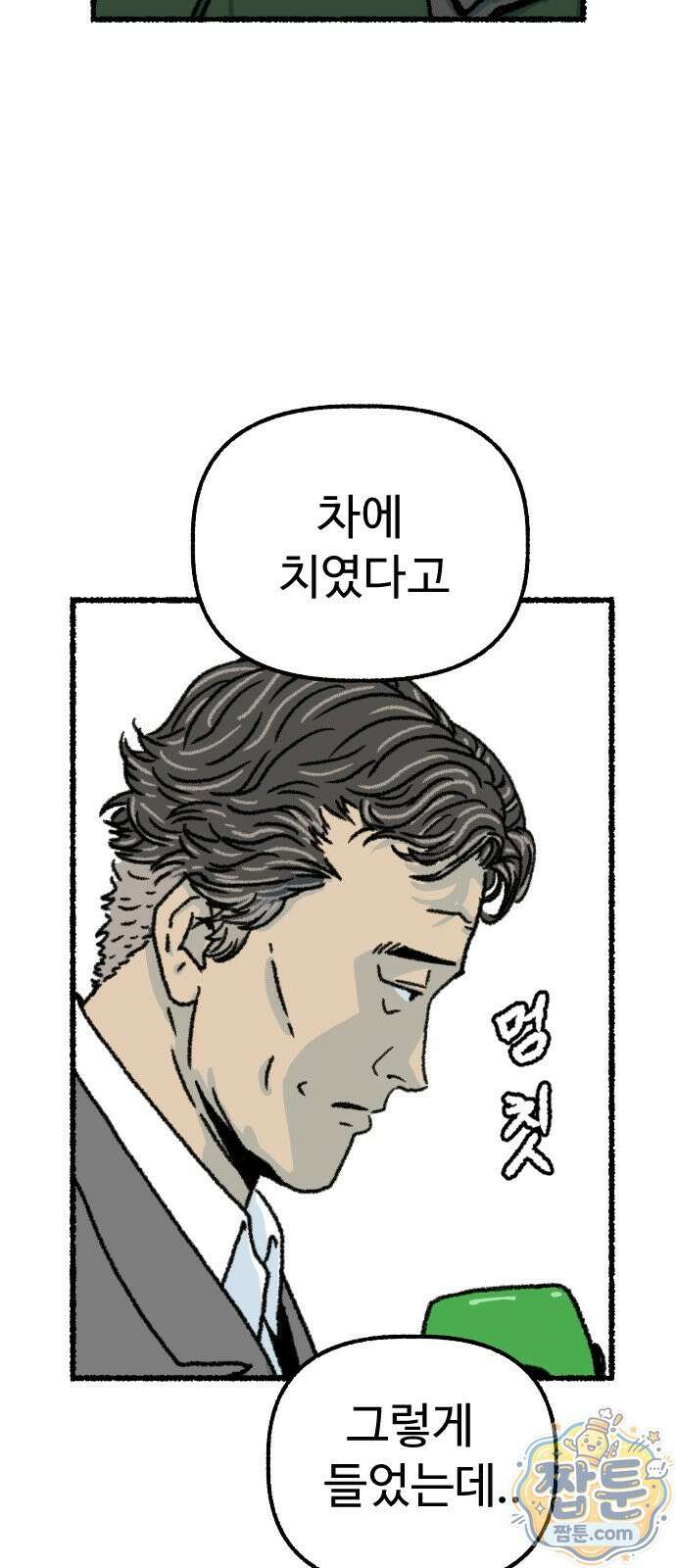 우리 아이는 외계인에게 납치됐어요 8화 53