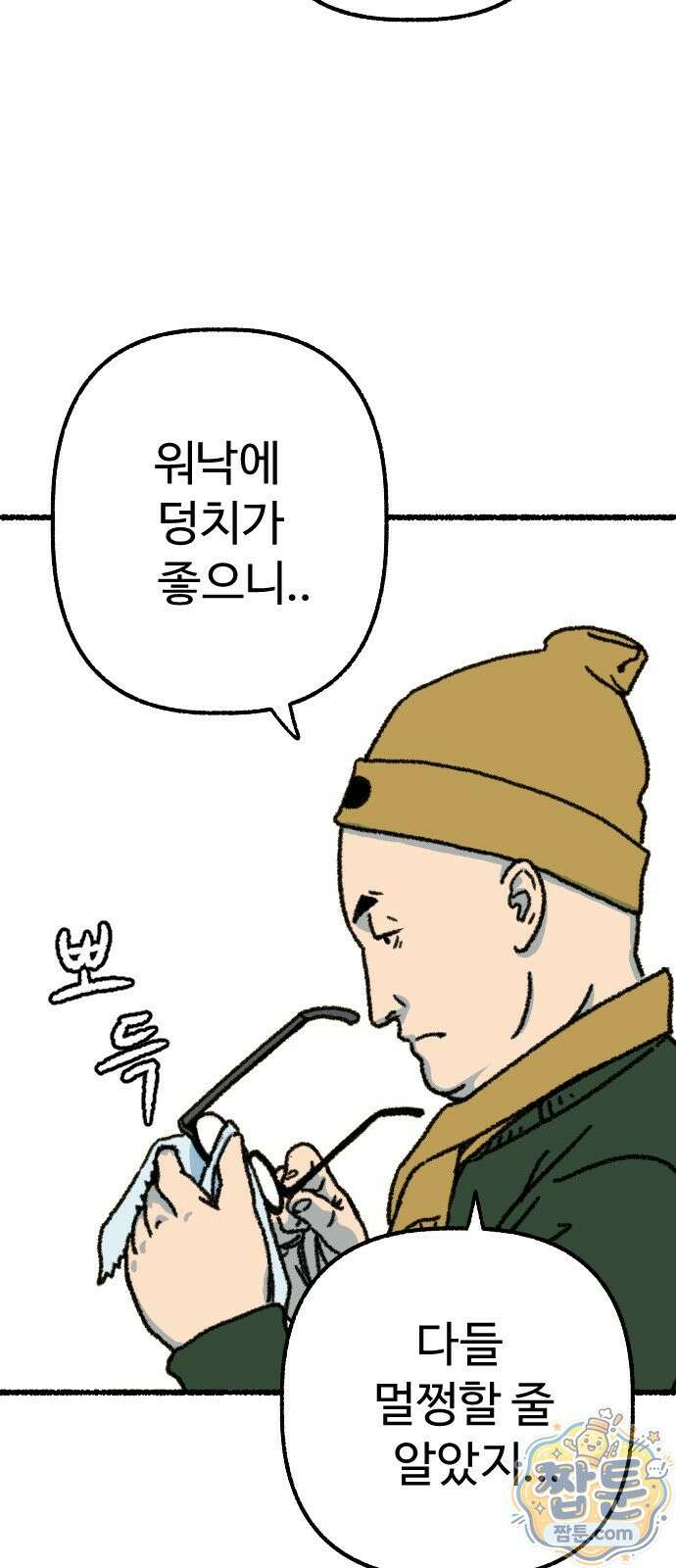 우리 아이는 외계인에게 납치됐어요 8화 54