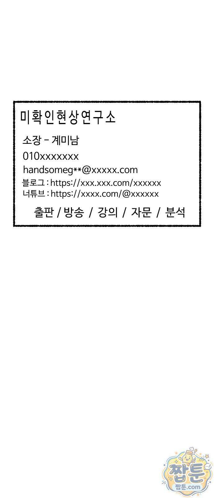 우리 아이는 외계인에게 납치됐어요 8화 58