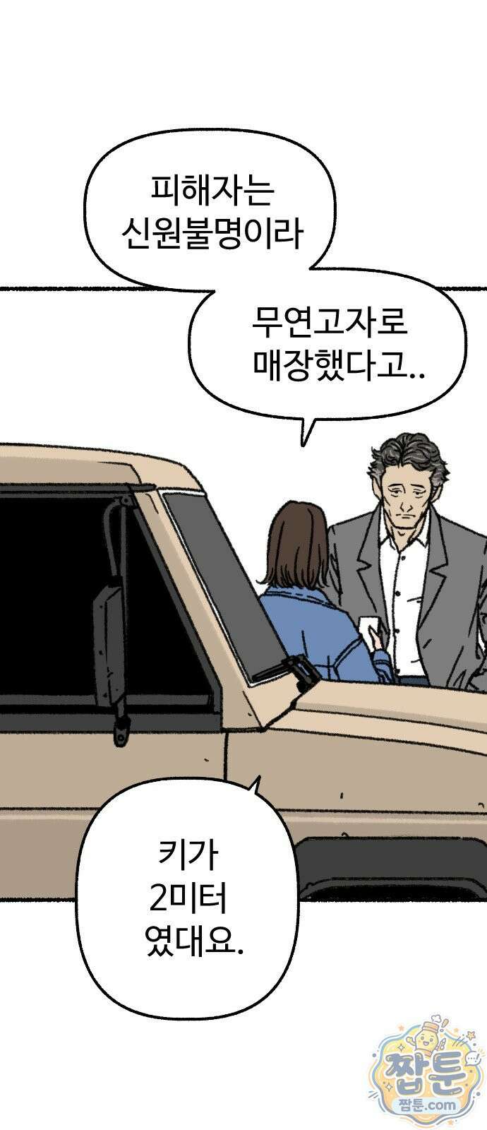 우리 아이는 외계인에게 납치됐어요 8화 60