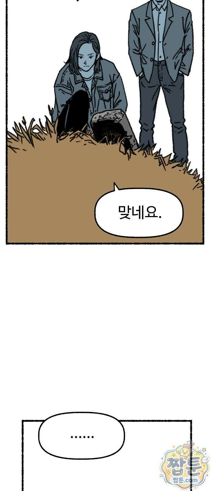 우리 아이는 외계인에게 납치됐어요 8화 65
