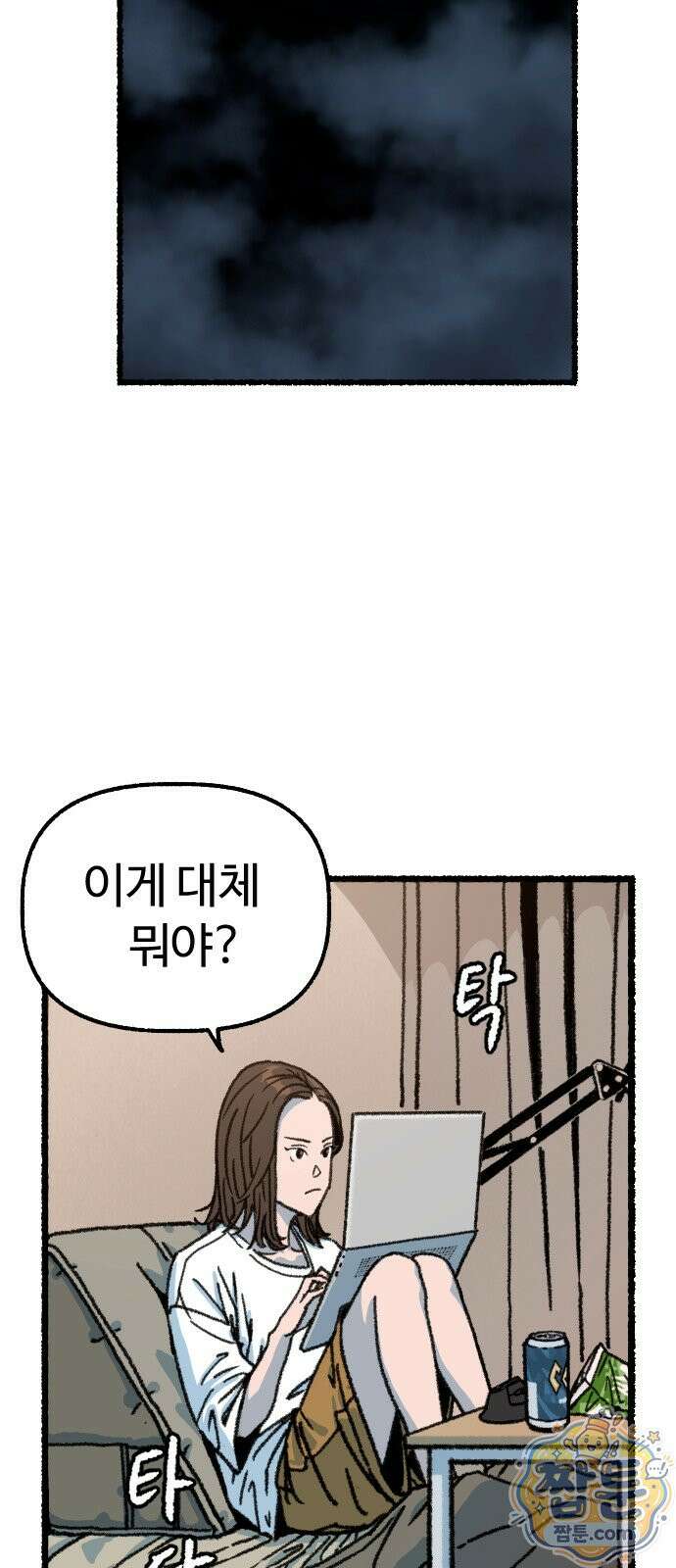우리 아이는 외계인에게 납치됐어요 8화 69