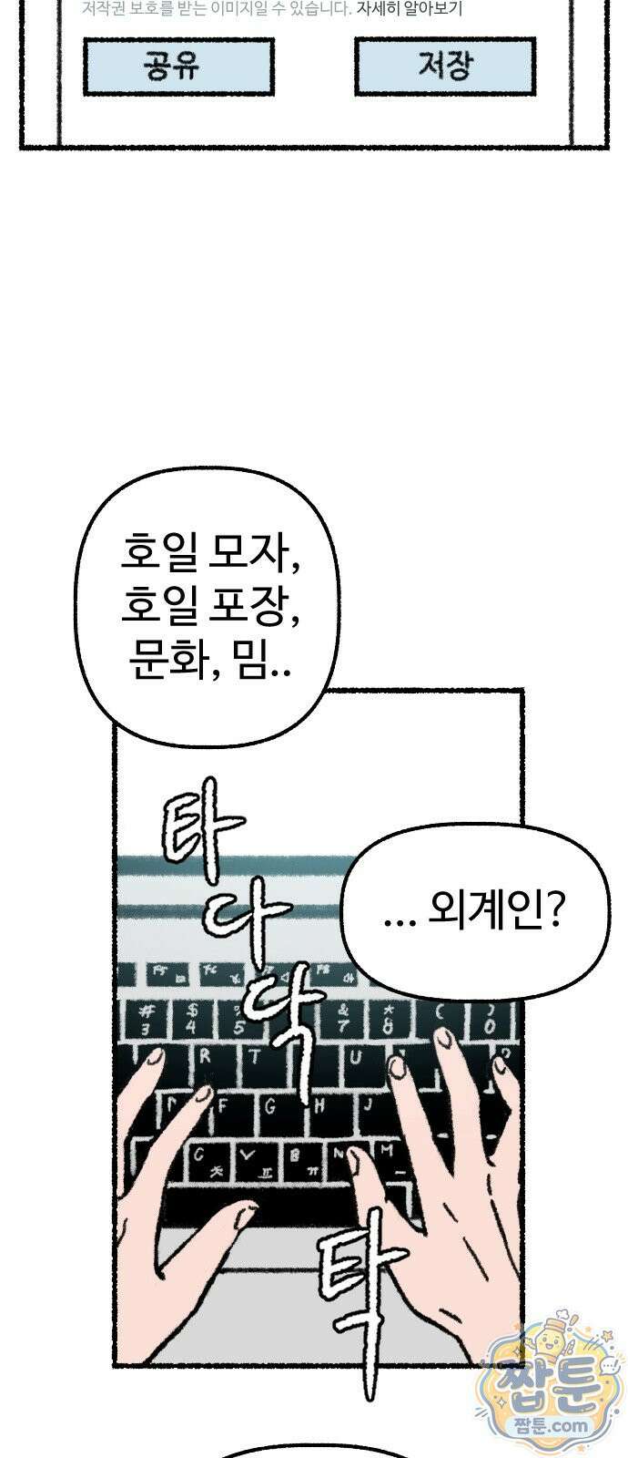 우리 아이는 외계인에게 납치됐어요 8화 71