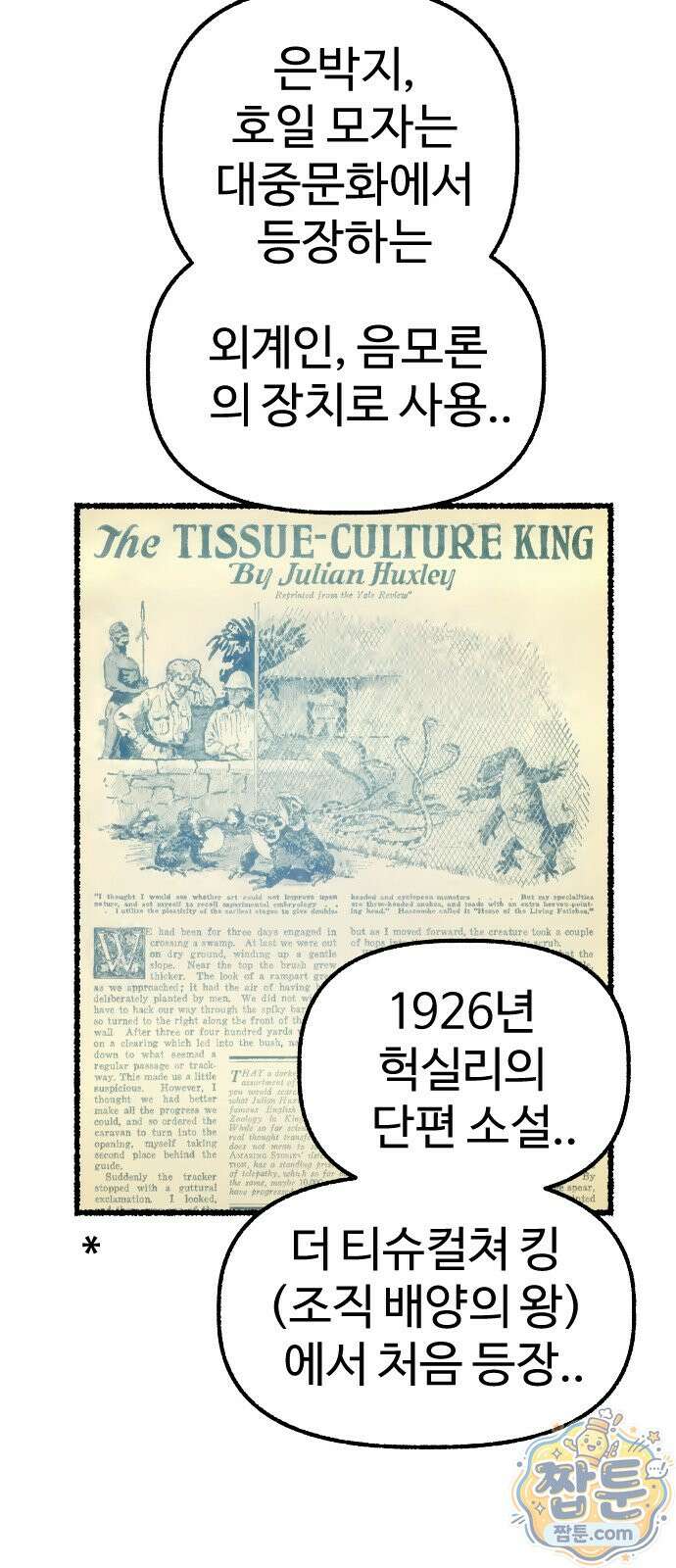 우리 아이는 외계인에게 납치됐어요 8화 72