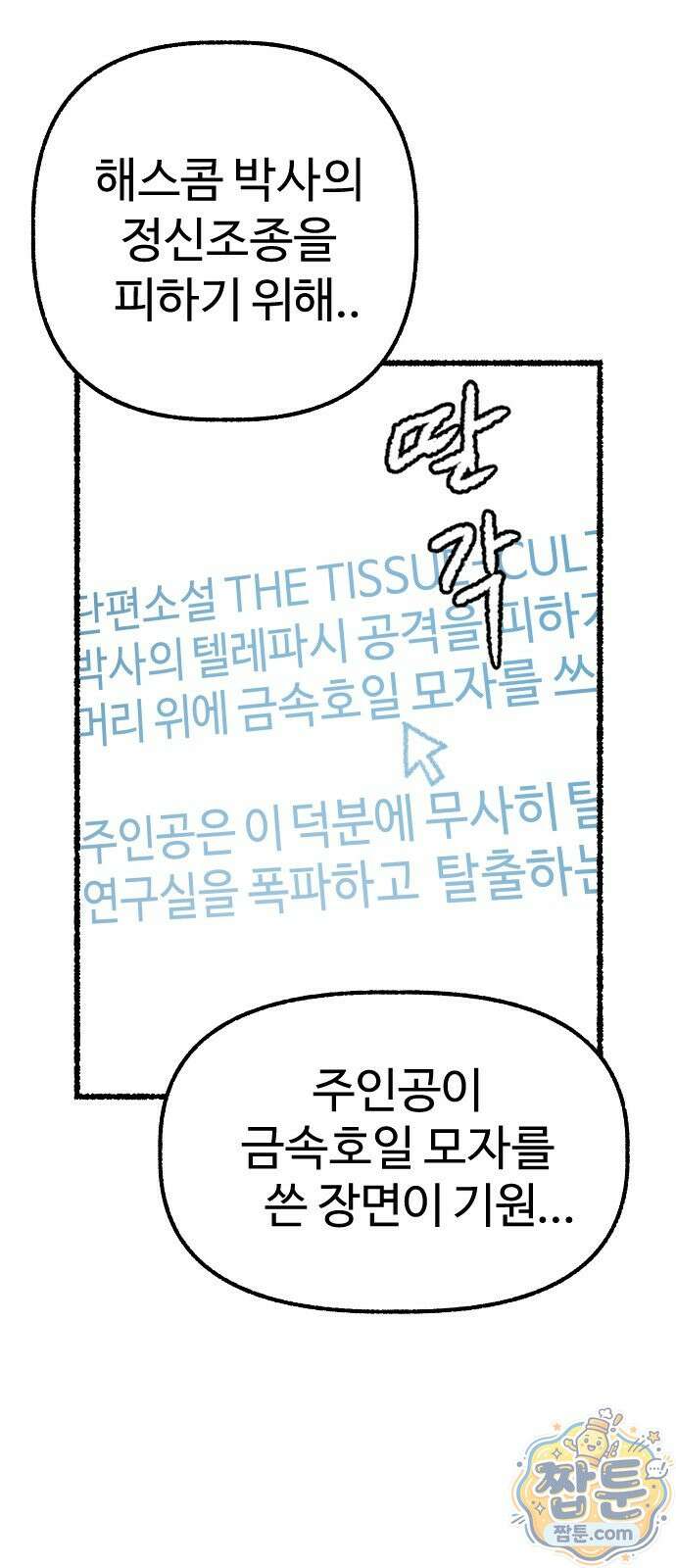 우리 아이는 외계인에게 납치됐어요 8화 73