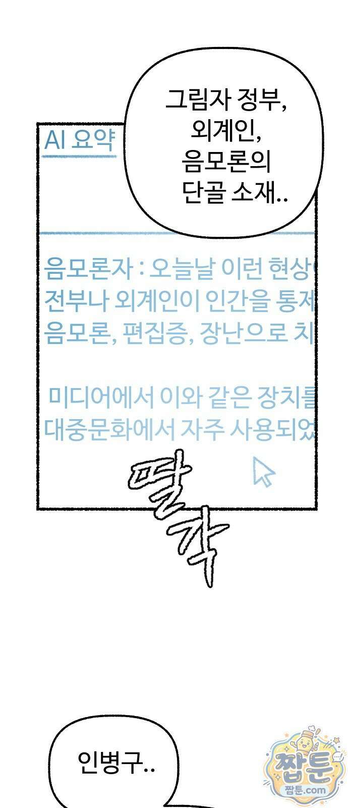 우리 아이는 외계인에게 납치됐어요 8화 74