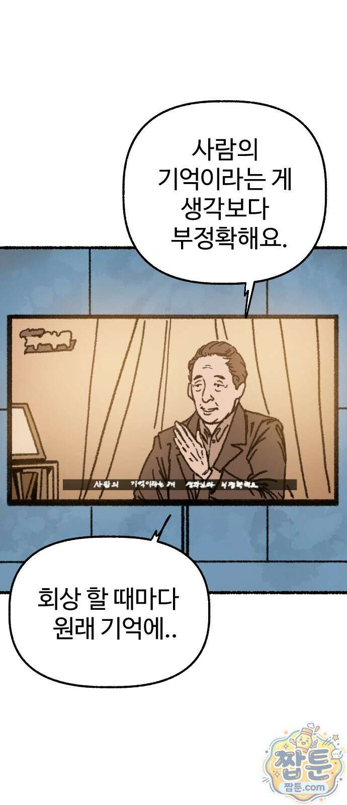 우리 아이는 외계인에게 납치됐어요 8화 76