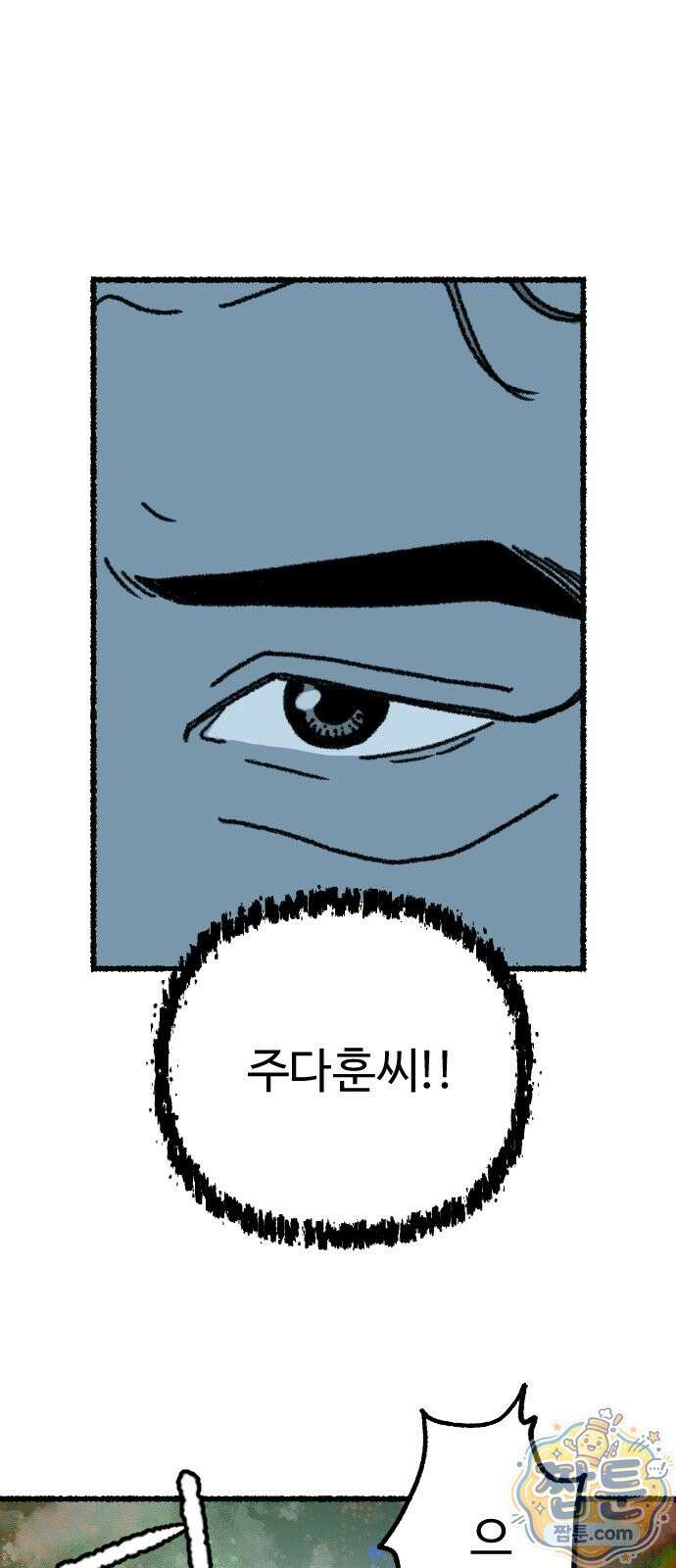 우리 아이는 외계인에게 납치됐어요 8화 78