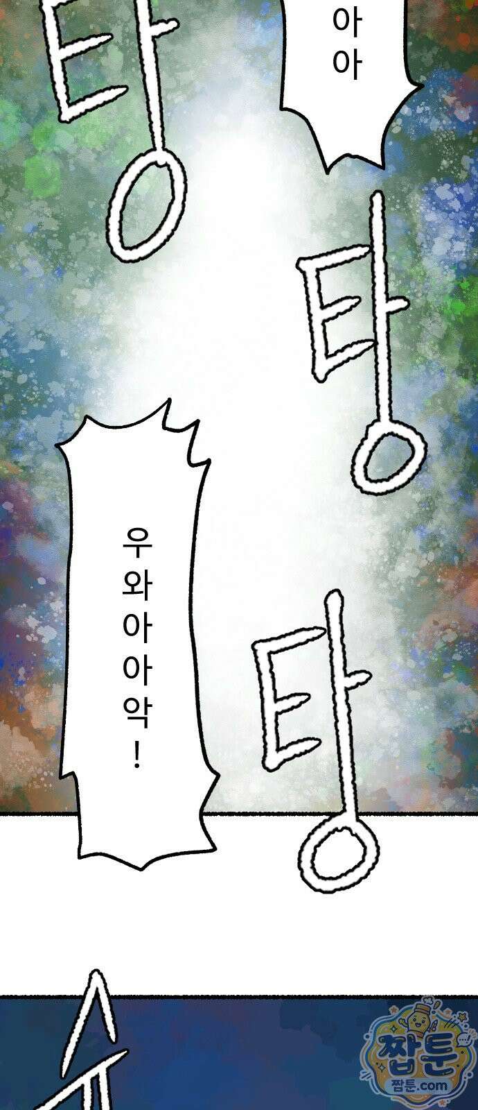 우리 아이는 외계인에게 납치됐어요 8화 79