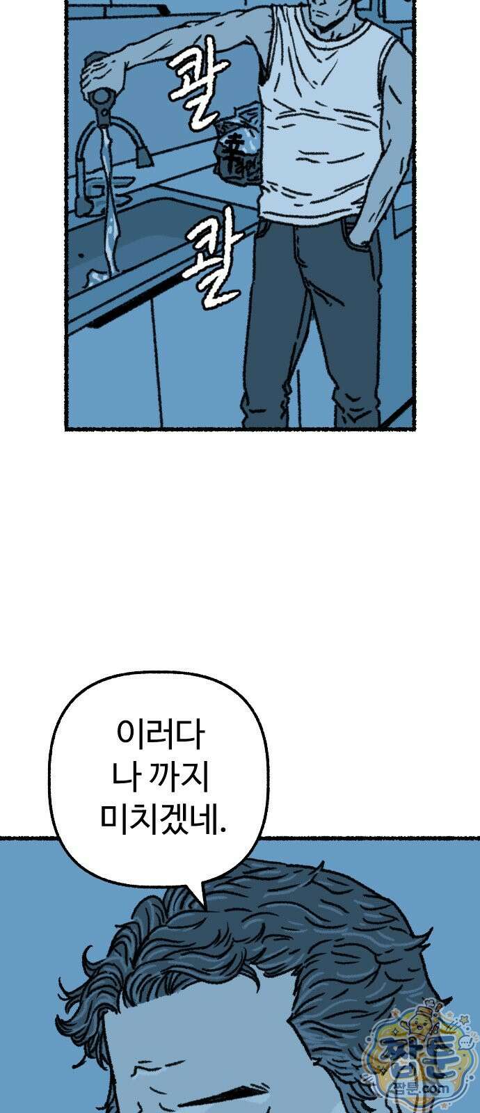 우리 아이는 외계인에게 납치됐어요 8화 82