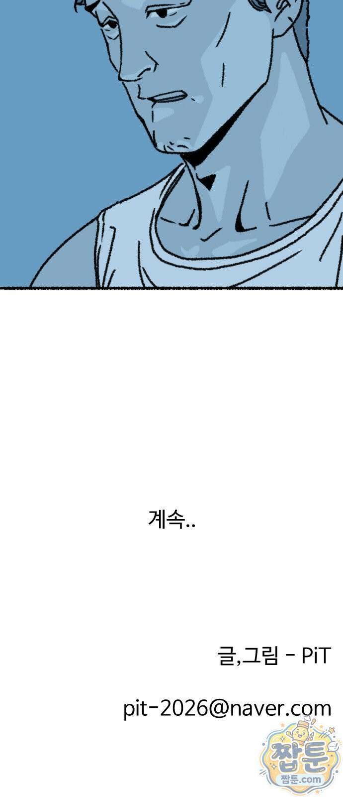 우리 아이는 외계인에게 납치됐어요 8화 83