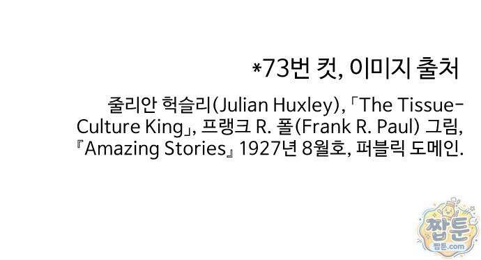 우리 아이는 외계인에게 납치됐어요 8화 84