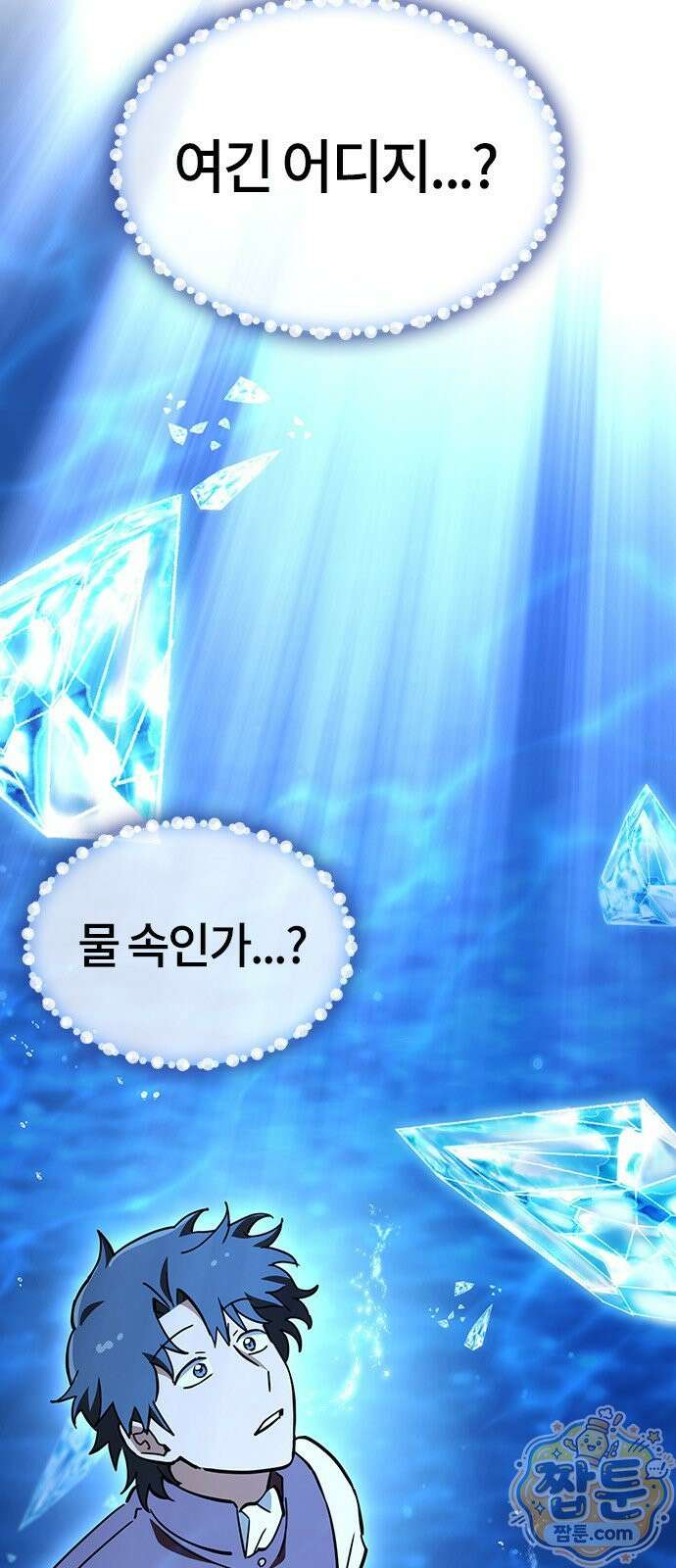 김오진과 이상한 동물들 53화 2