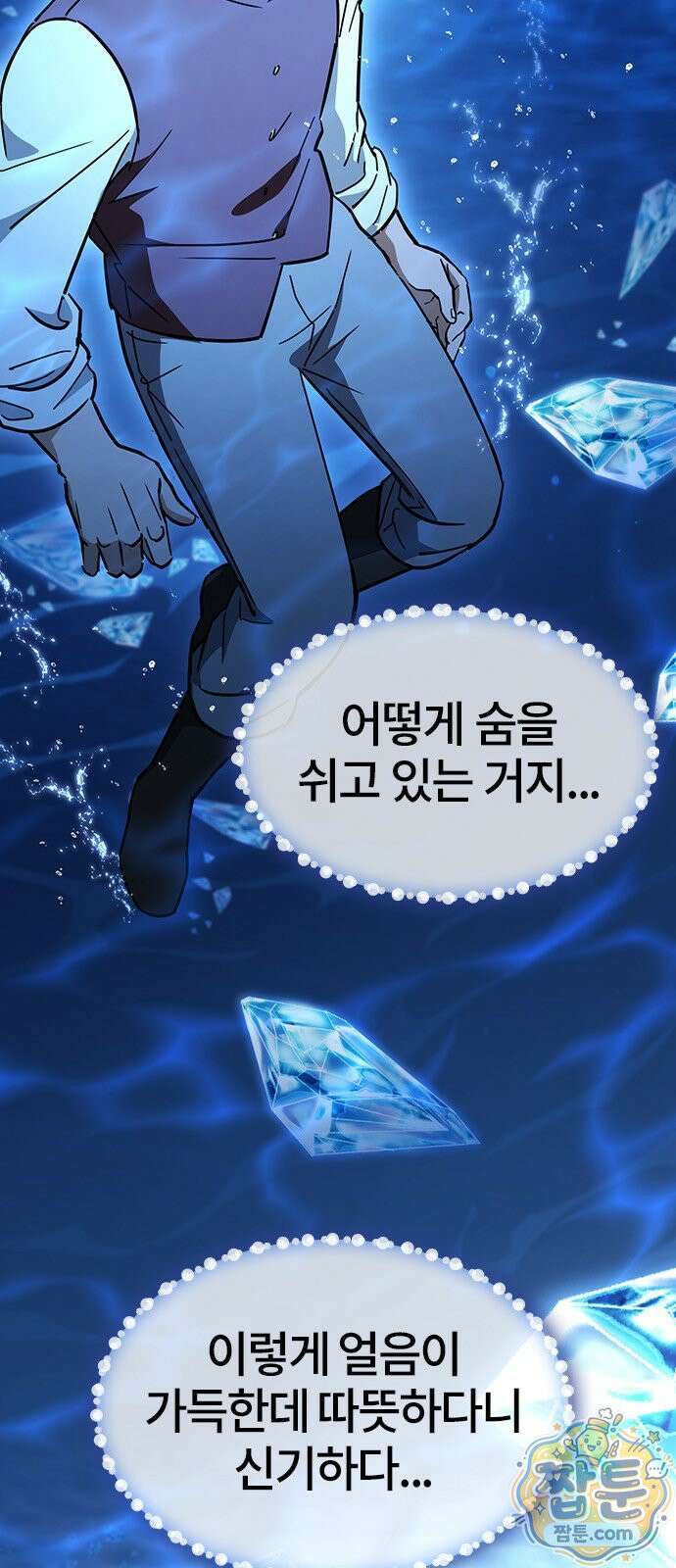 김오진과 이상한 동물들 53화 3