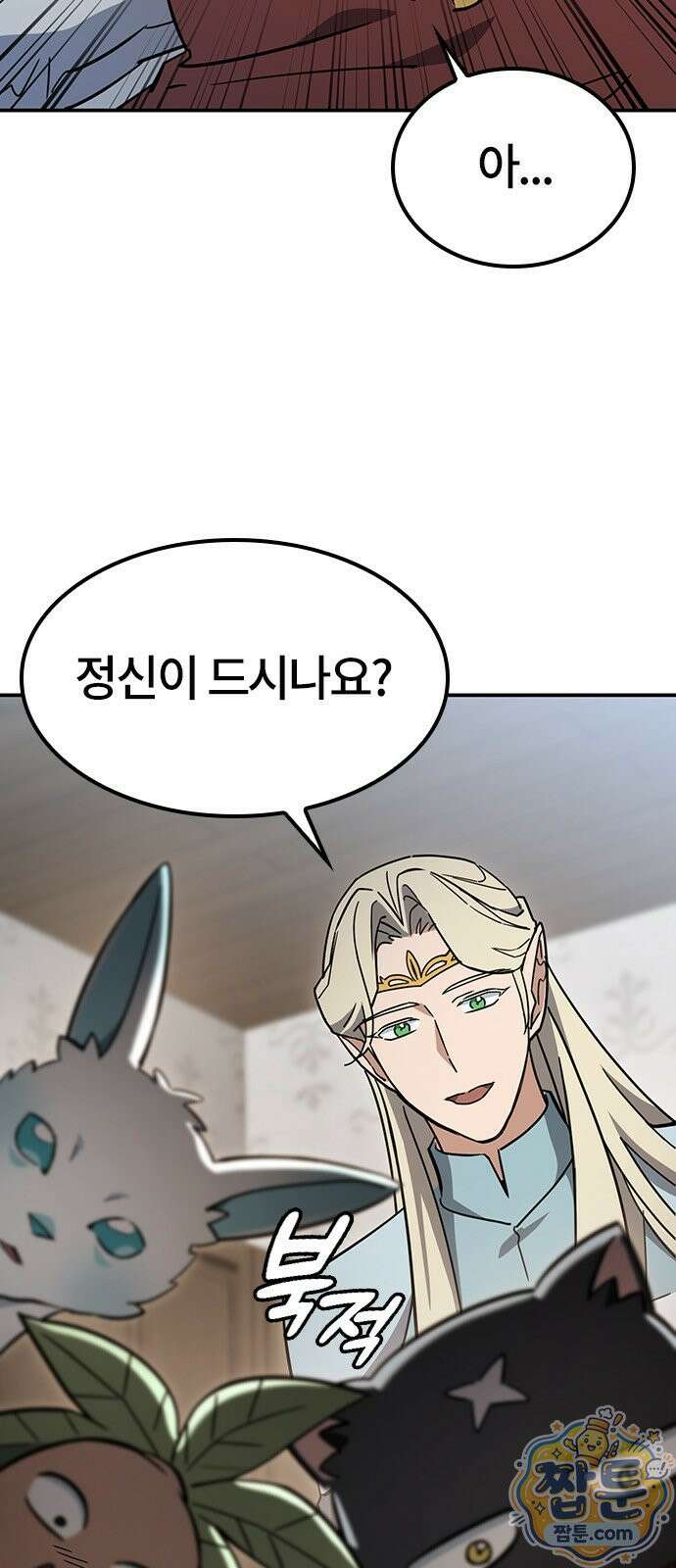 김오진과 이상한 동물들 53화 6