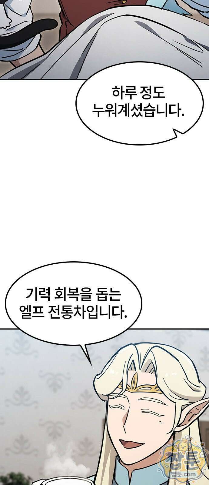 김오진과 이상한 동물들 53화 8