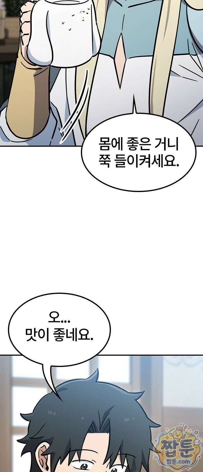 김오진과 이상한 동물들 53화 9