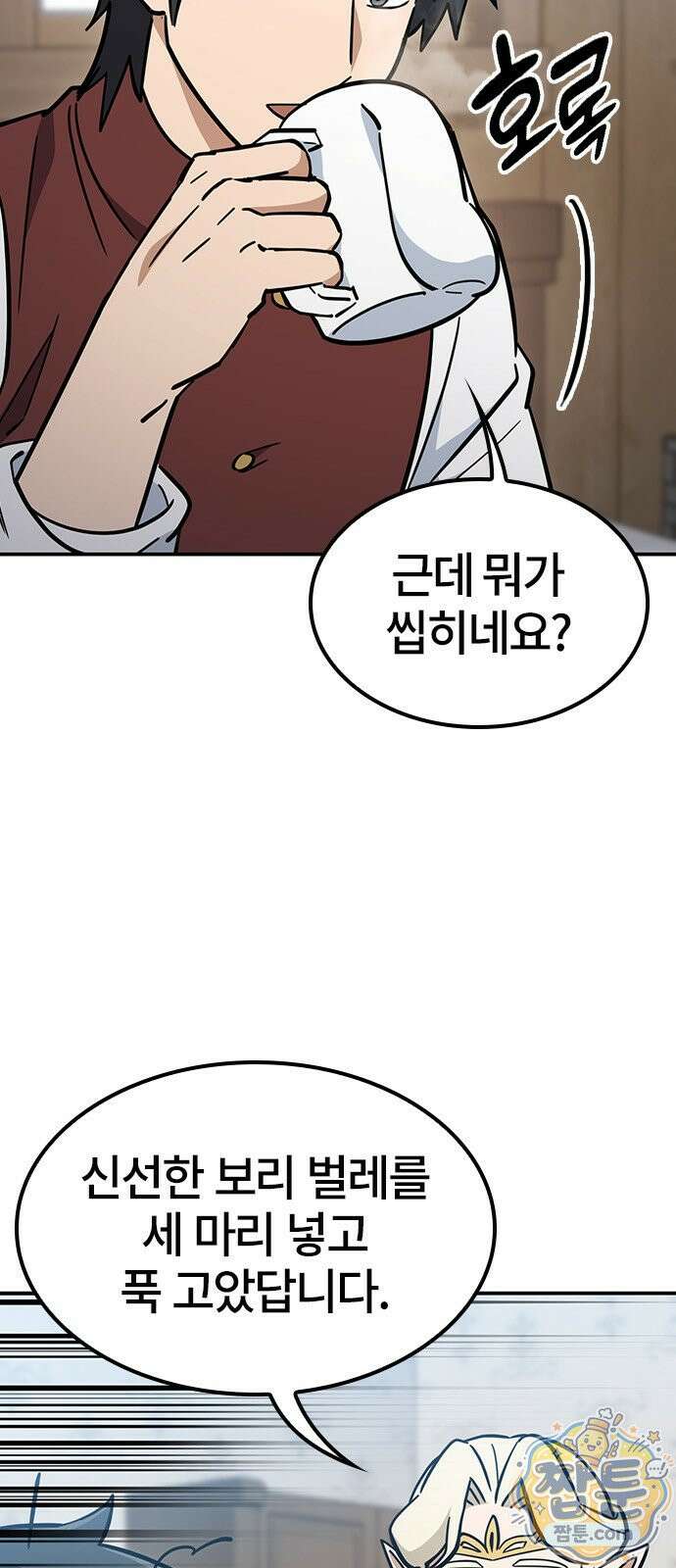 김오진과 이상한 동물들 53화 10