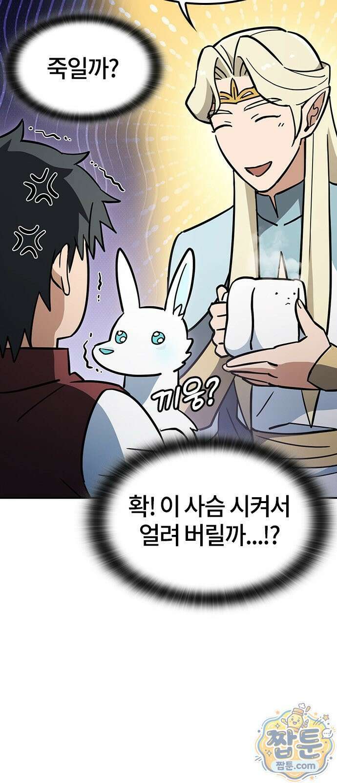 김오진과 이상한 동물들 53화 12