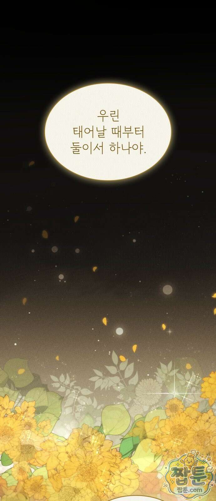 당신에게 얽힌 채 1화 2