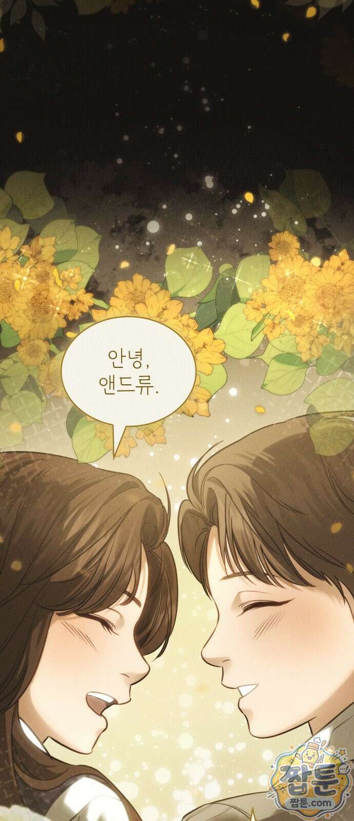 당신에게 얽힌 채 1화 4
