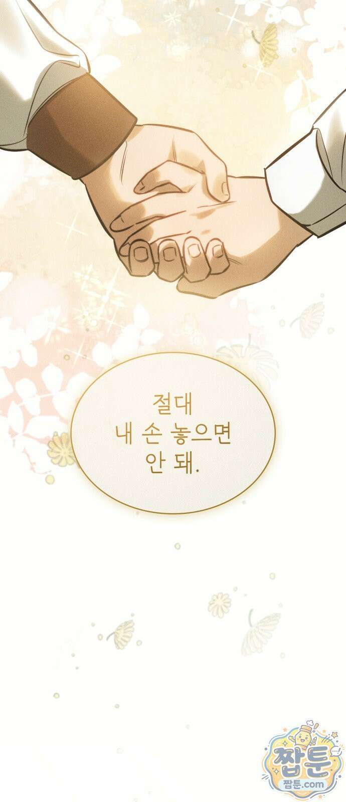 당신에게 얽힌 채 1화 6
