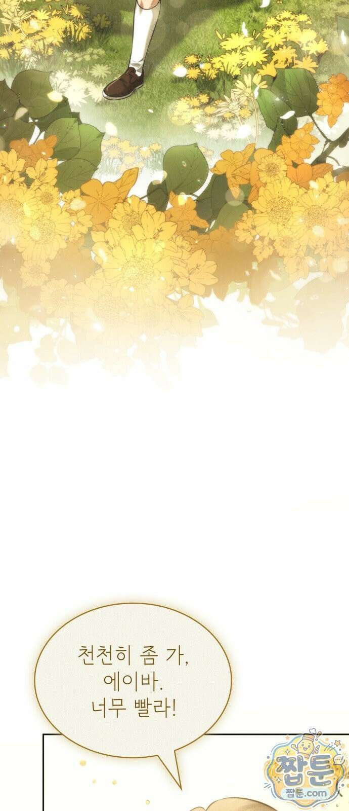 당신에게 얽힌 채 1화 8
