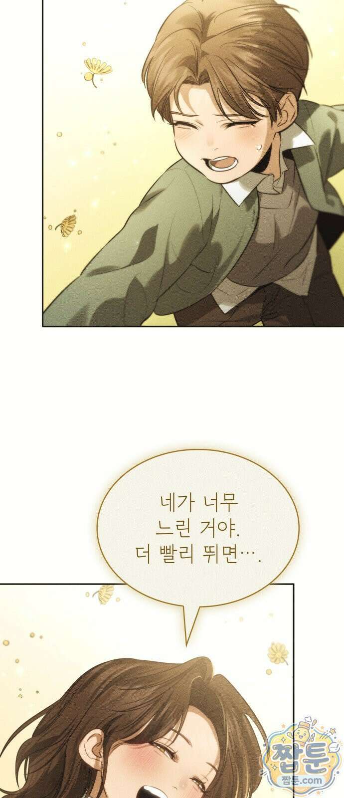 당신에게 얽힌 채 1화 9