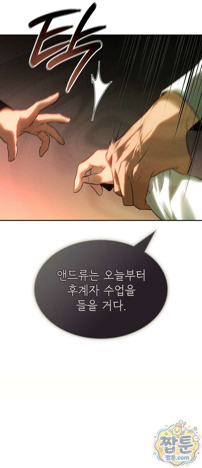 당신에게 얽힌 채 1화 12