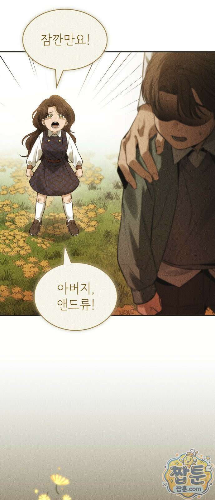 당신에게 얽힌 채 1화 13