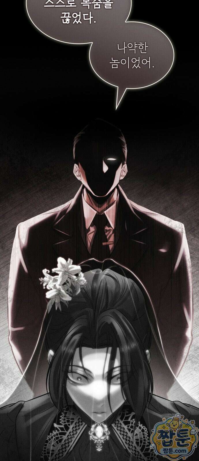 당신에게 얽힌 채 1화 19