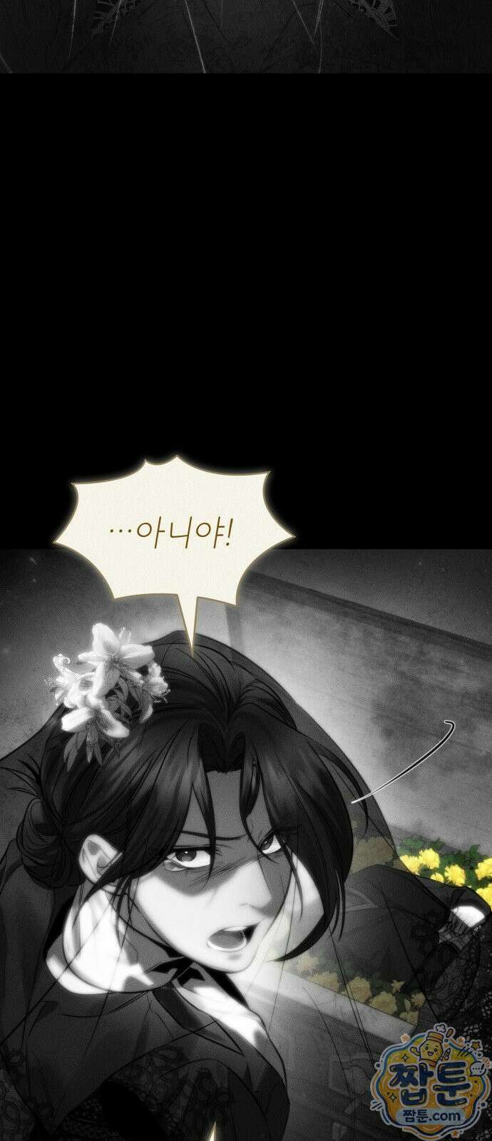 당신에게 얽힌 채 1화 20
